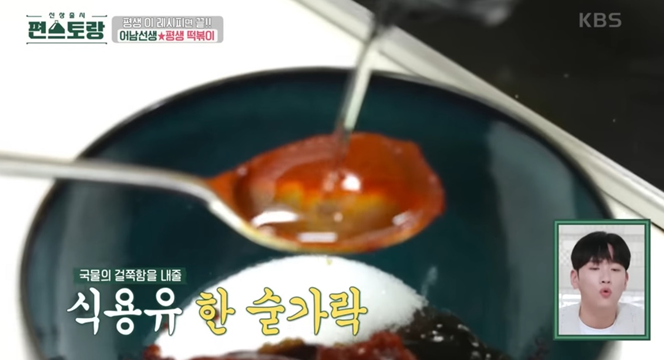 편스토랑-류수영-레시피