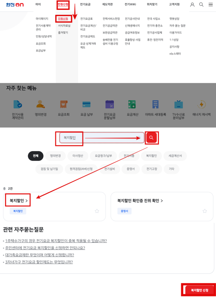 한전온-전기요금할인-신청방법