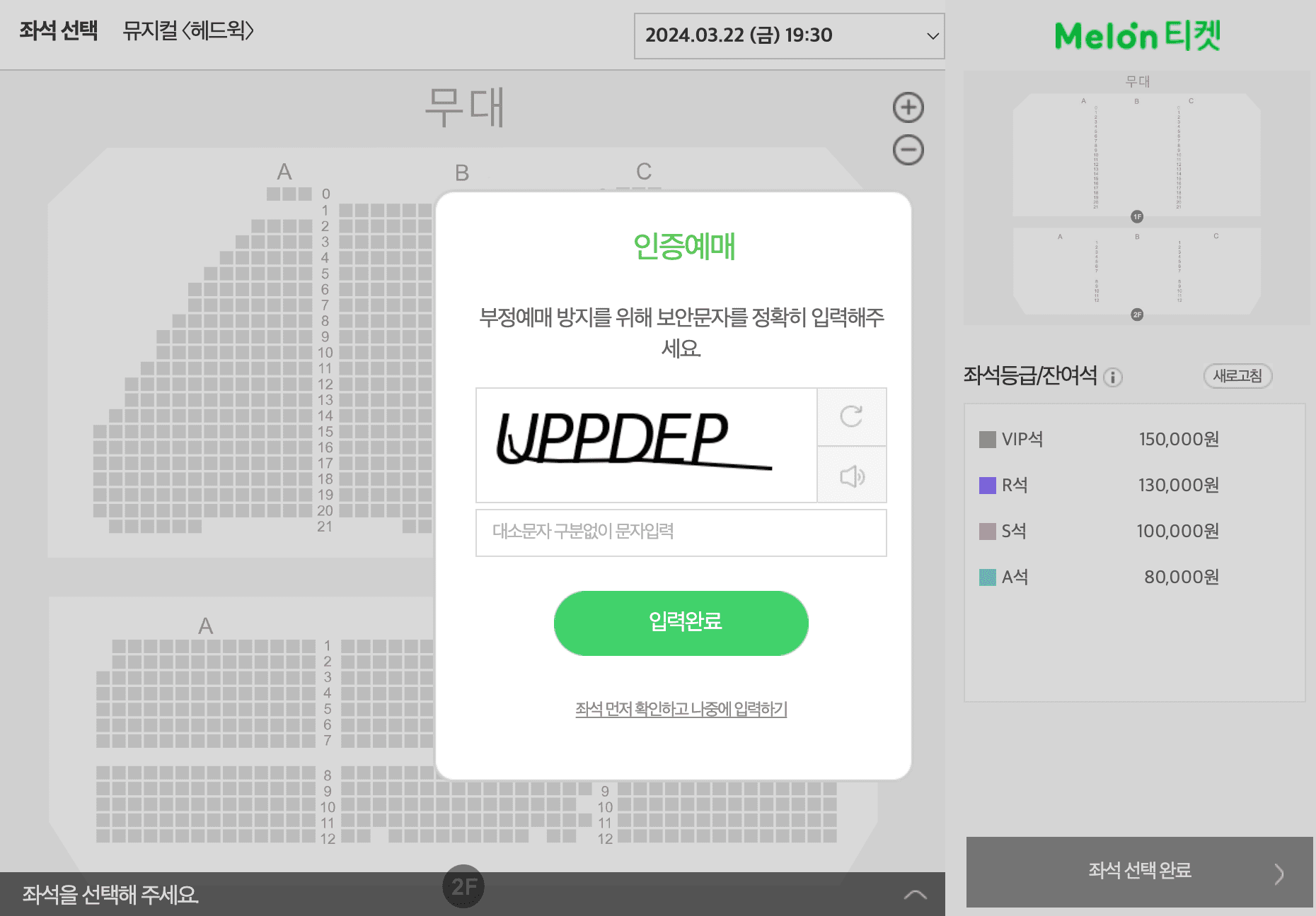 뮤지컬 헤드윅 3차 티켓 오픈 티켓팅 꿀팁