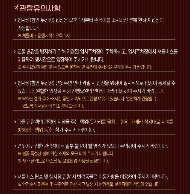 함안 낙화놀이