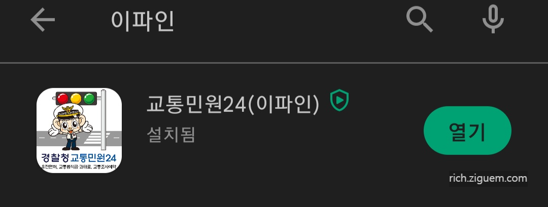 신호위반 과태료