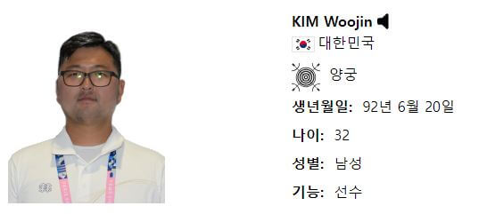 파리올림픽 양궁 국가대표팀 일정, 선수, 중계정보