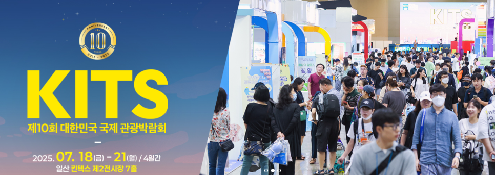 제10회 대한민국 국제 관광박람회 관련 이미지