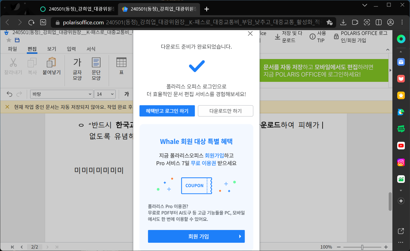 한글 뷰어 설치 없이 HWP 파일 보기 및 편집하기