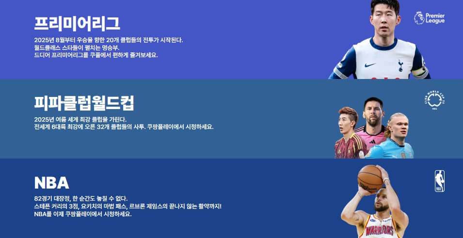 쿠팡플레이 스포츠패스 출시 및 가격 총정리