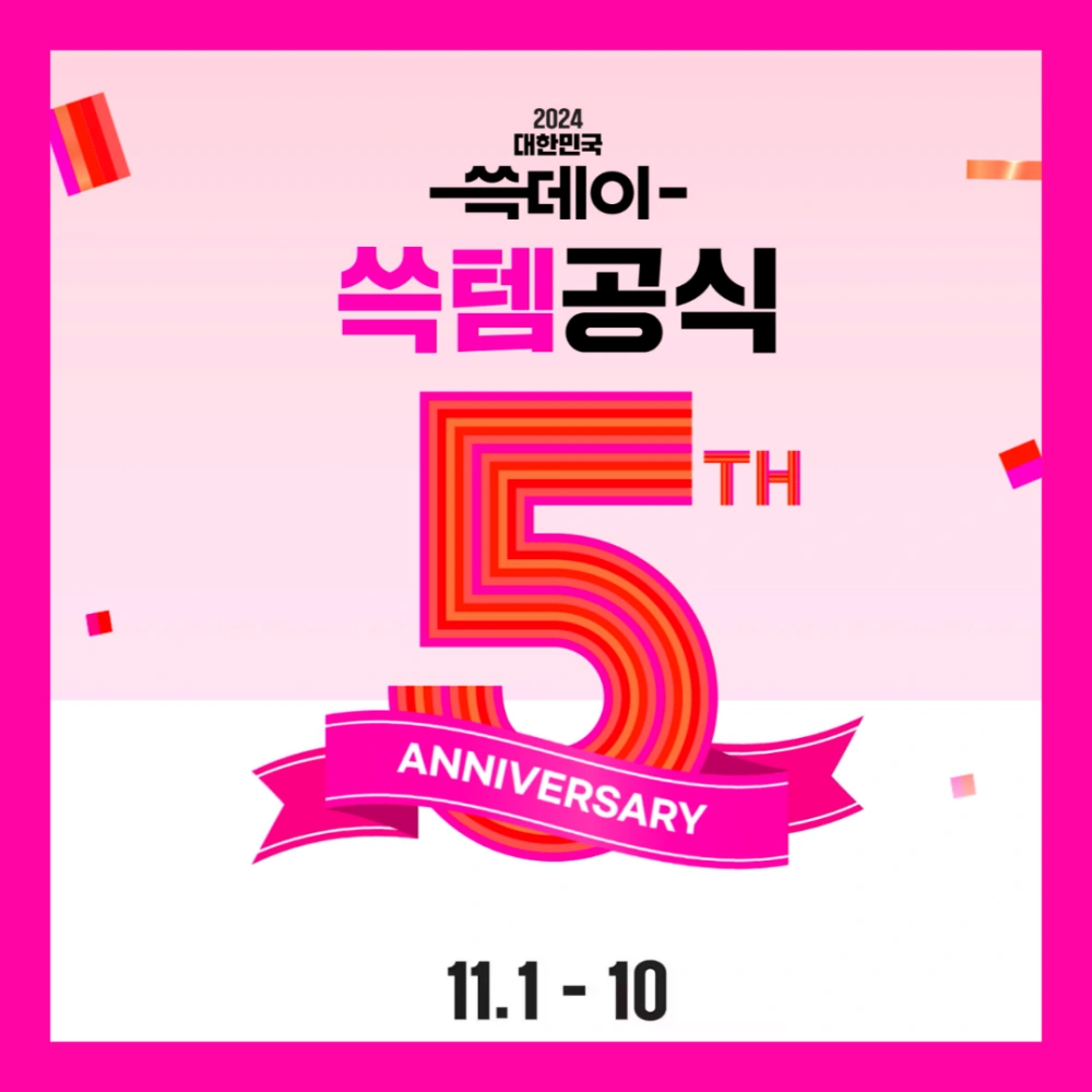 쓱데이-전단지-행사