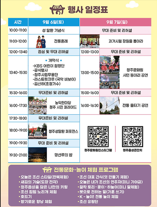 2025 청주읍성큰잔치, 도심 축제!