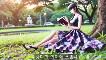 더 낫다 더 났다 더 낮다 맞춤법 설명_8