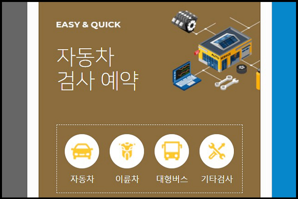 자동차-검사-예약-페이지