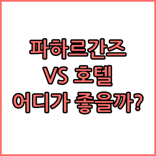 르 ROI 익스프레스 파하르간즈 vs