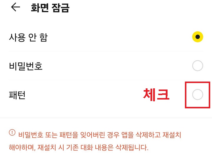 패턴에 체크함