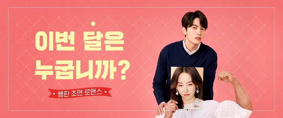 뷰티인사이드 포스터