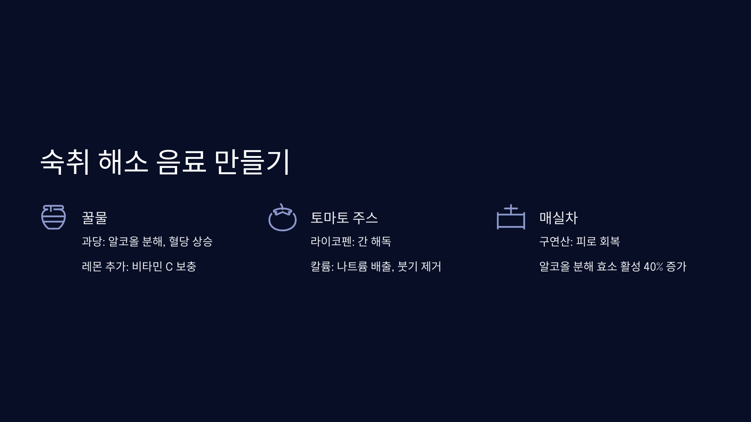 숙취 해소 음료