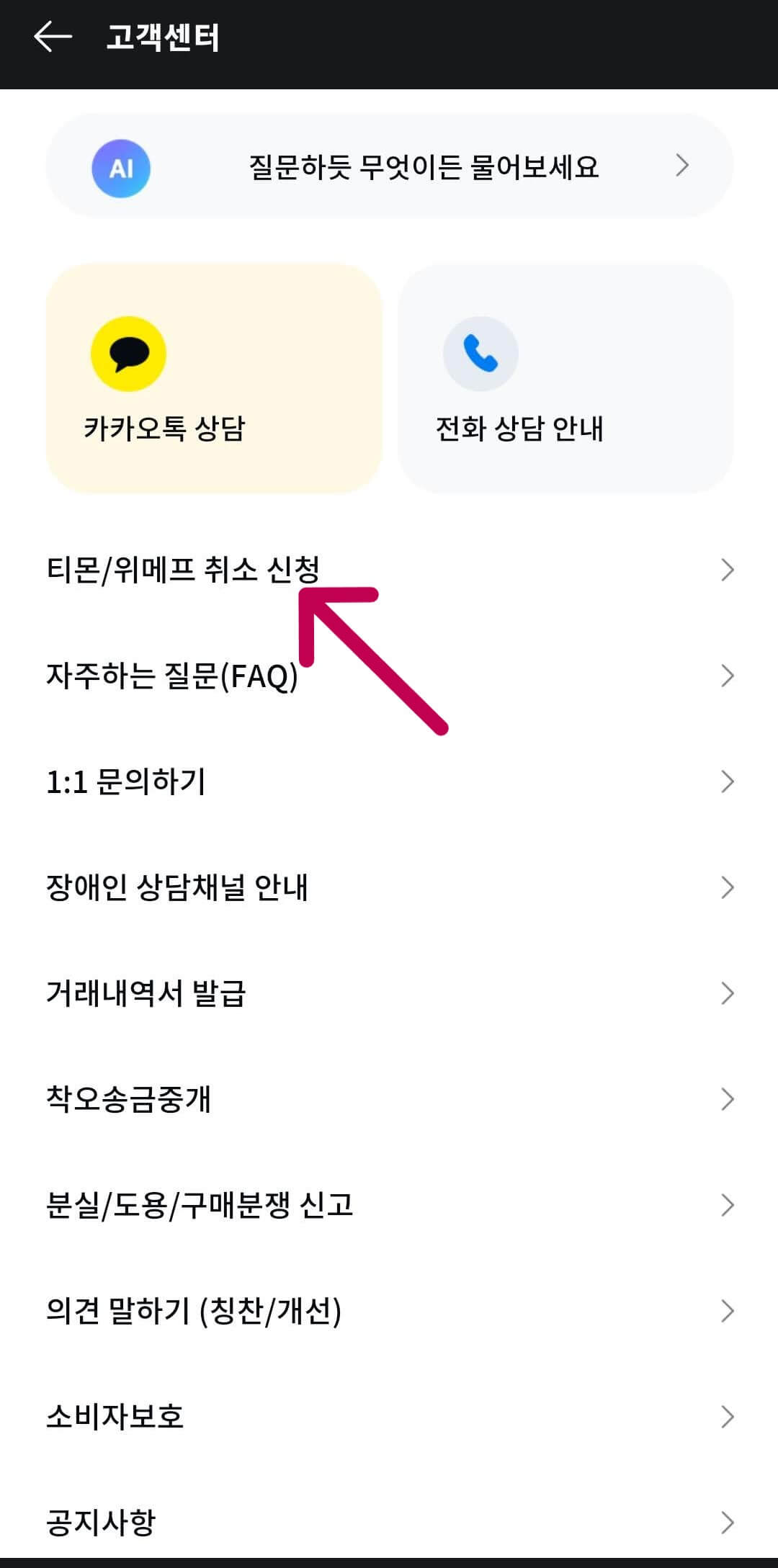 카카오페이 환불