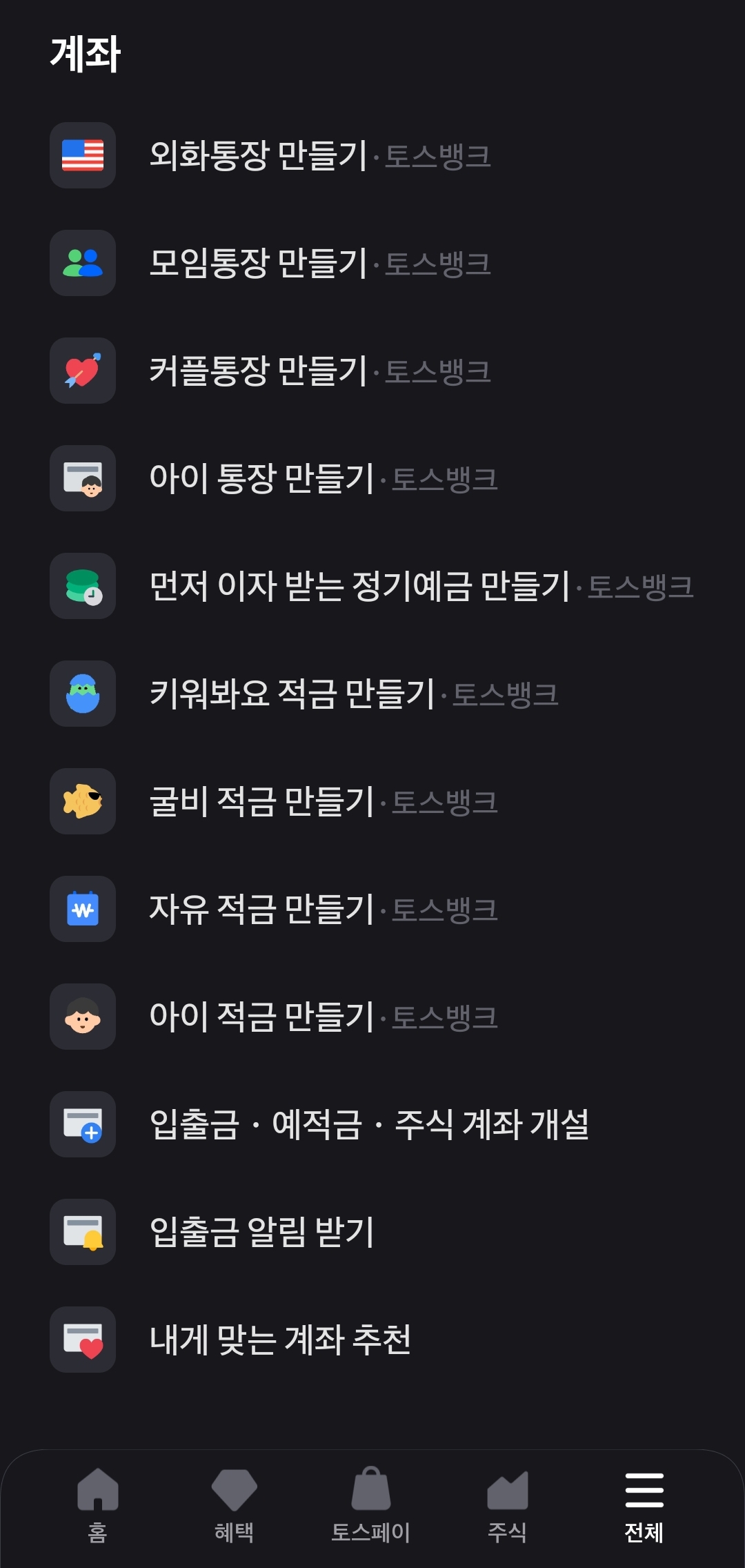 토스 굴비 적금