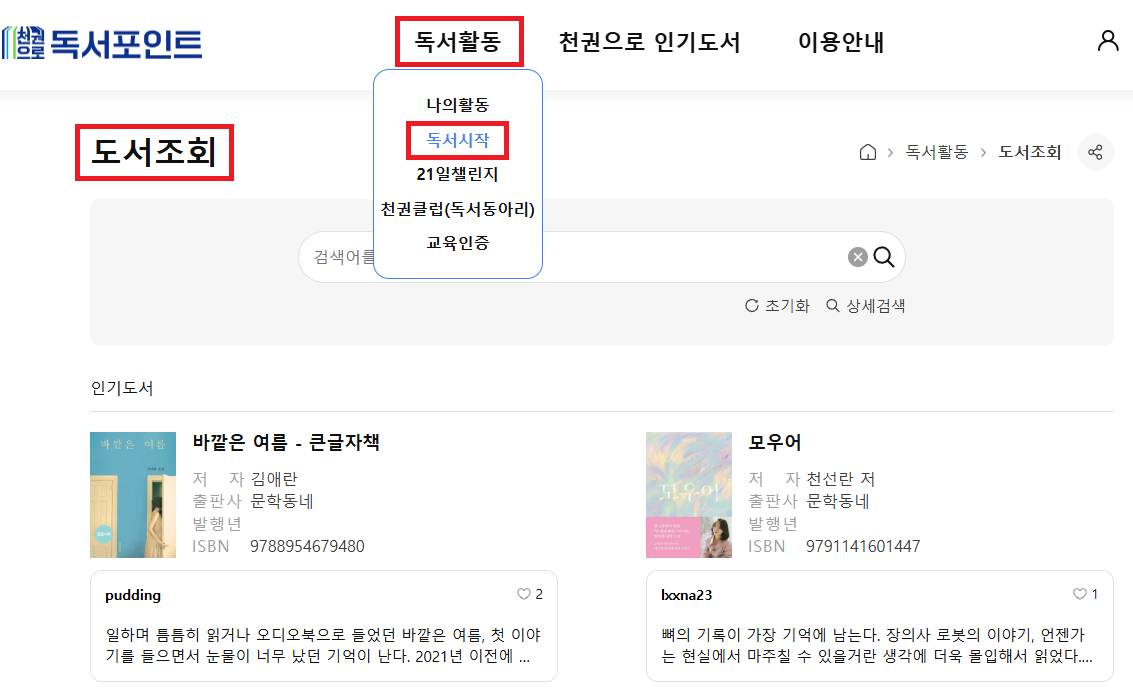독서 포인트제 총정리(경기도 편) &ndash; 책을 읽으면 포인트가 쌓인다9