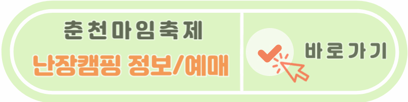 난장 캠핑 정보 예매