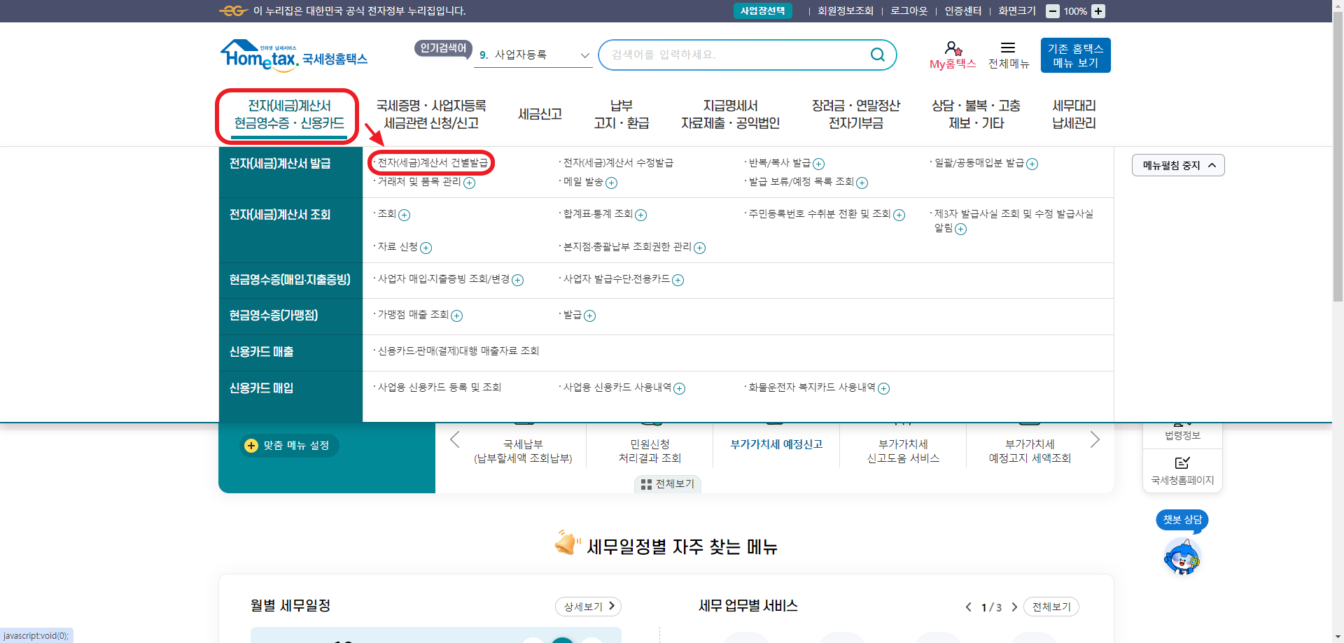 전자세금계산서 발행