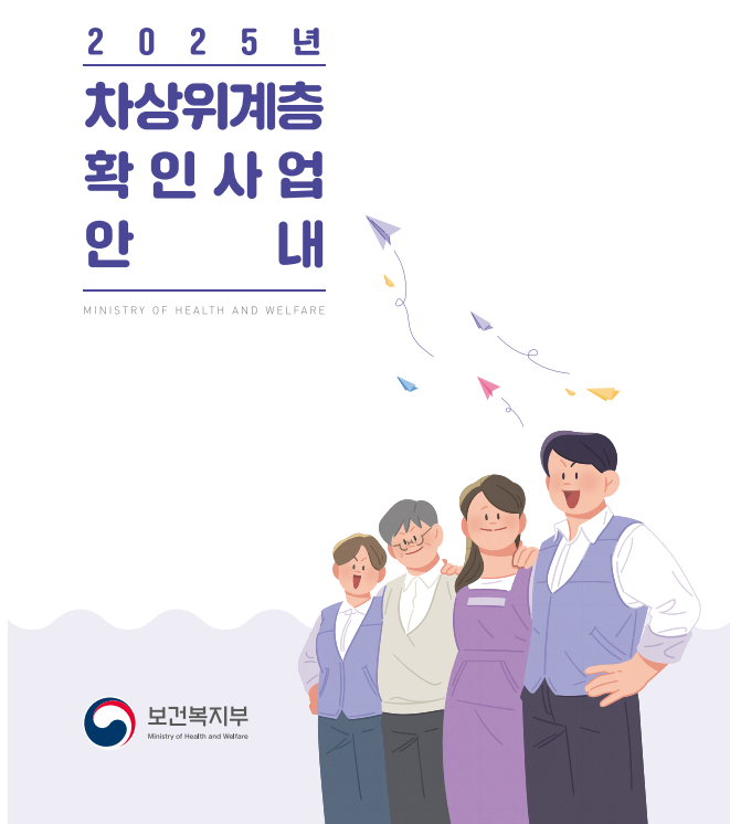 2025 차상위계층