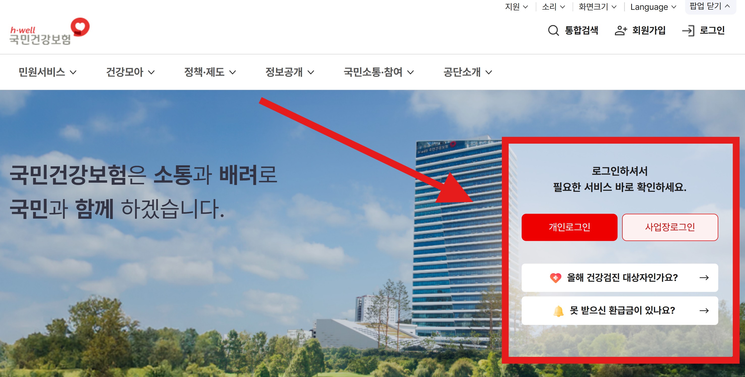 건강보험료 조회