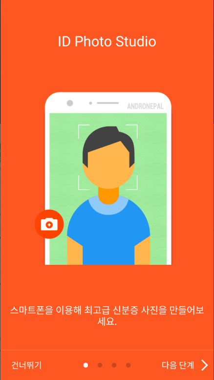 여권 사진 무료 편집 앱, 셀프 증명사진 만들기