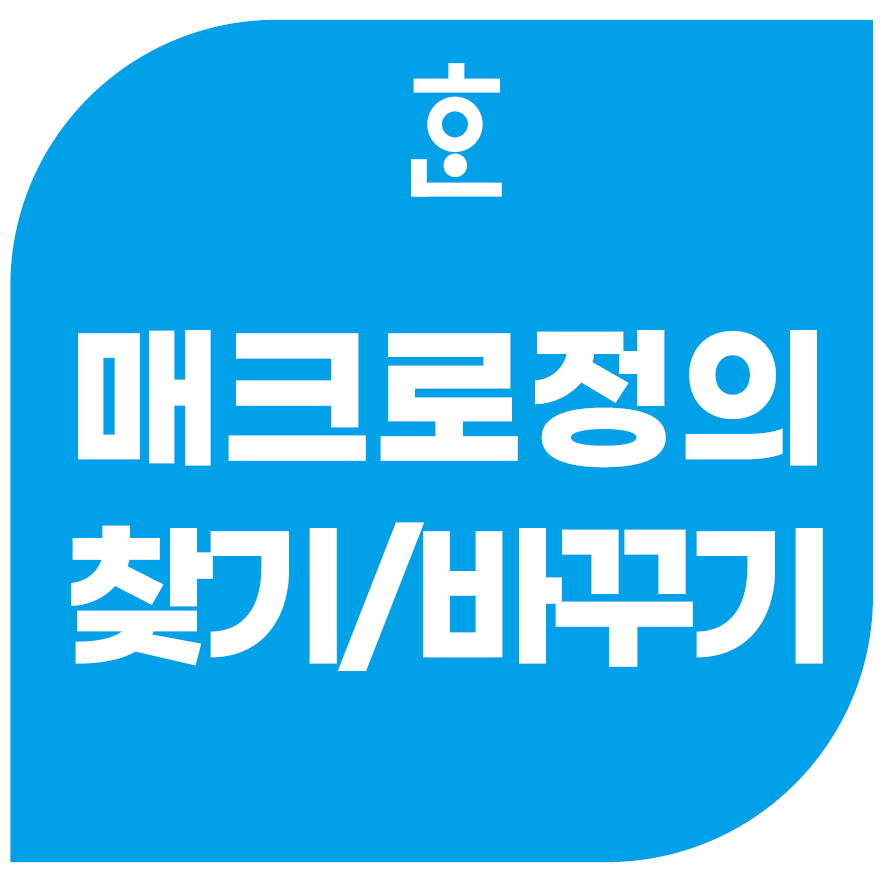 매크로-간판
