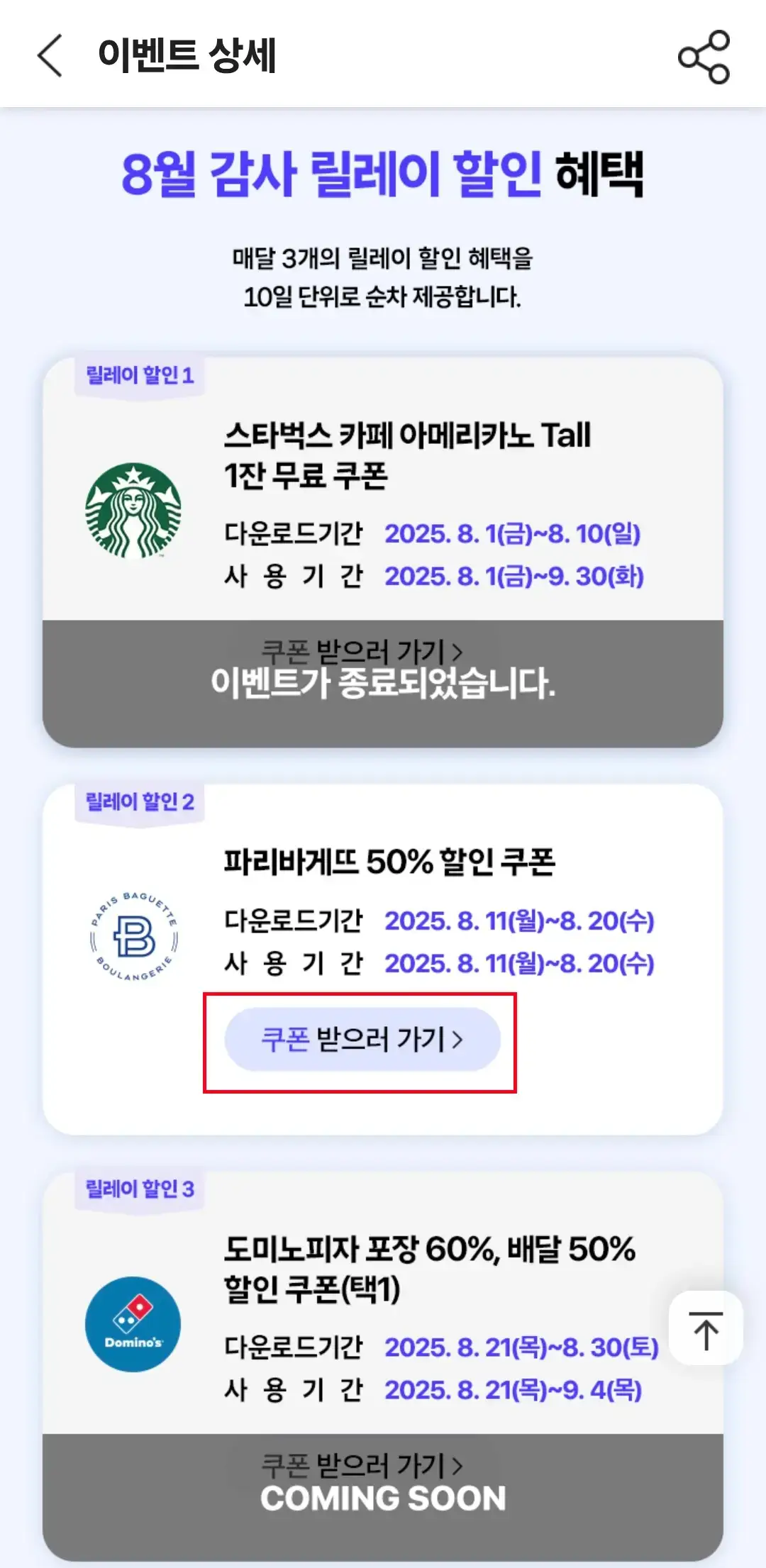 SKTT멤버십고객감사제