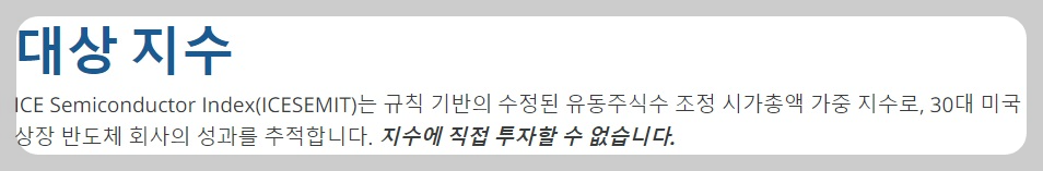 미국 ETF SOXL 추종지수