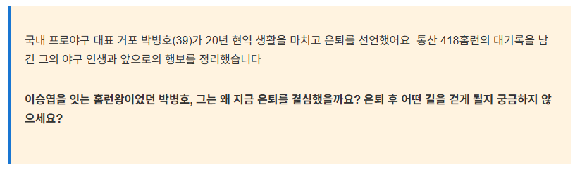 박병호 은퇴 및 이후활동 총정리! 418홈런 거포의 20년 야구 인생