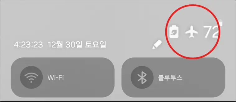 갤럭시-비행기모드-확인방법