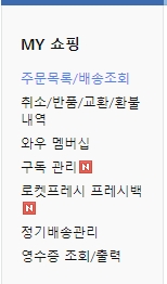 쿠팡 와우회원 탈퇴