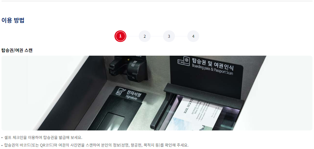 대한항공 공항 체크인 셀프 백드랍 이용안내