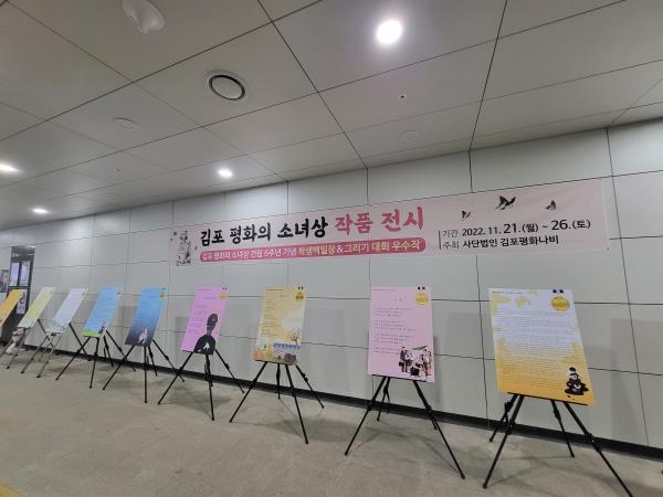 (사)김포평화나비, 학생 백일장·그리기 대회 시상 및 작품 전시 이미지 2