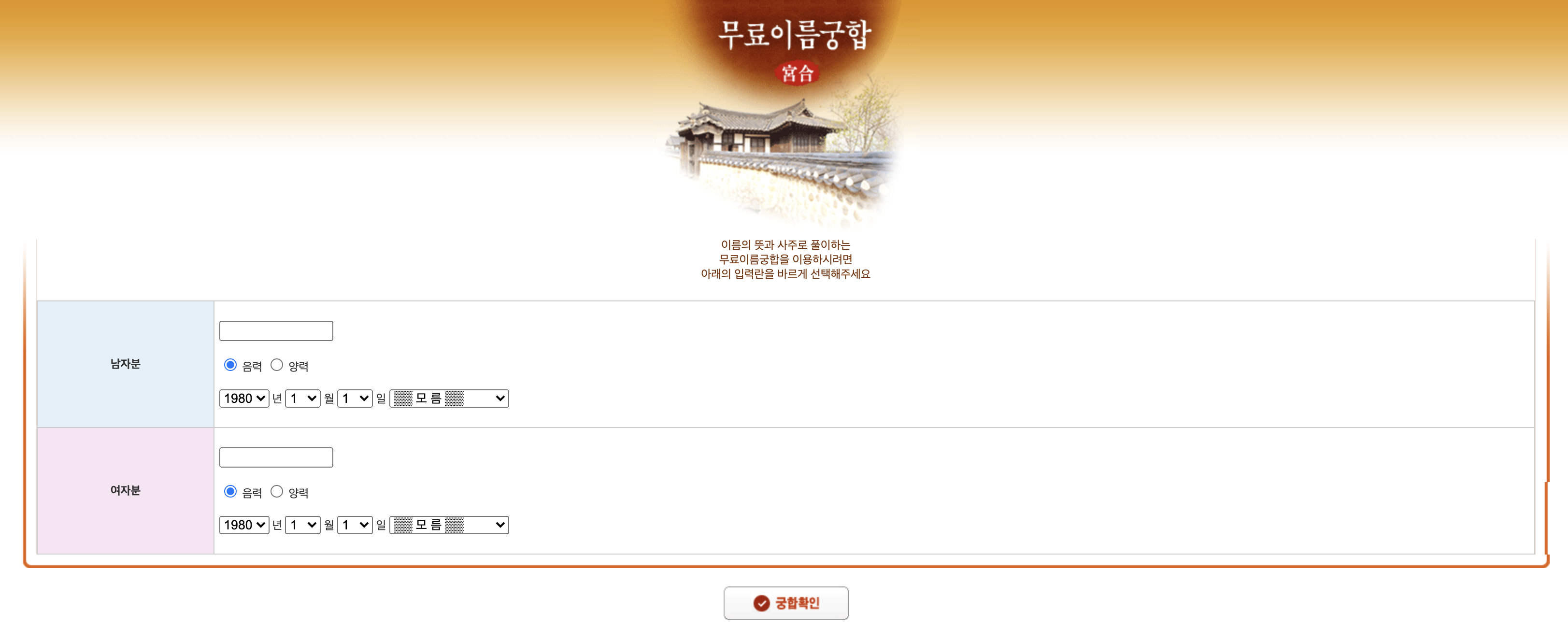 무료 이름 궁합1