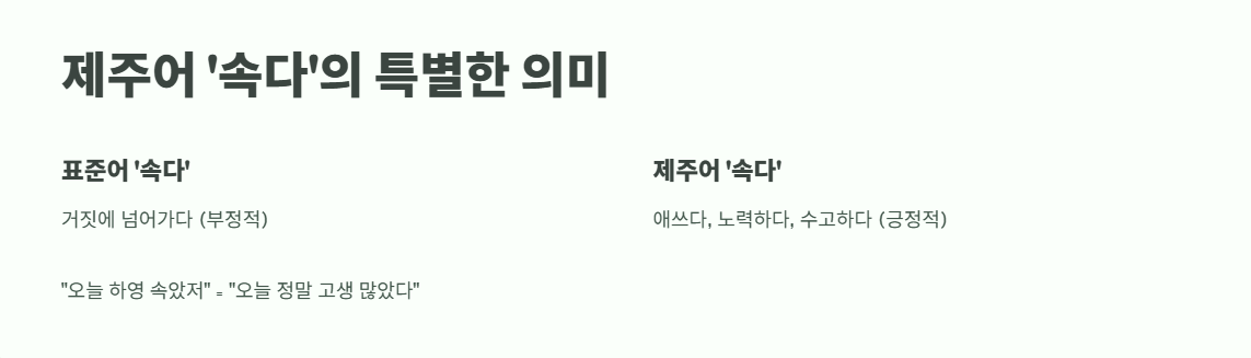 폭싹 속았수다 뜻 한번에 이해 2