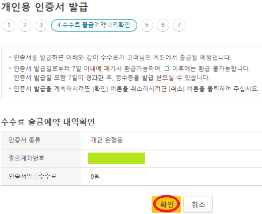 수수료 출금예약 확인