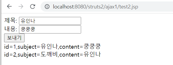 알림창이 뜨고 난 후의 test2.jsp 실행 화면