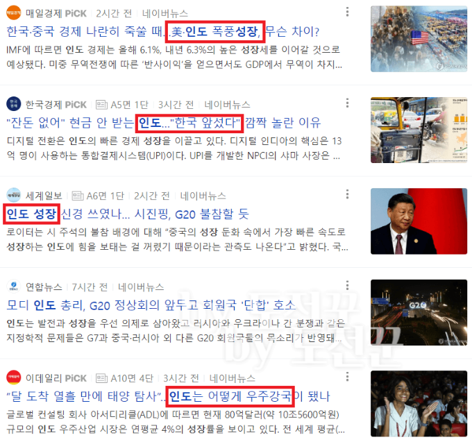 인도 주식 투자