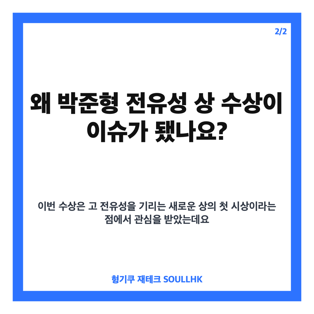박준형 전유성 상 수상, 제1회 수상자로 전한 소감 정리 카드뉴스 3