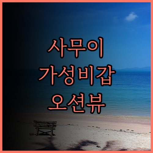 베스트 웨스턴 사무이 베이뷰 리조트,
