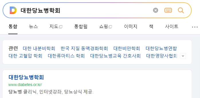 대한당뇨병학회 일반인 페이지 접속 화면