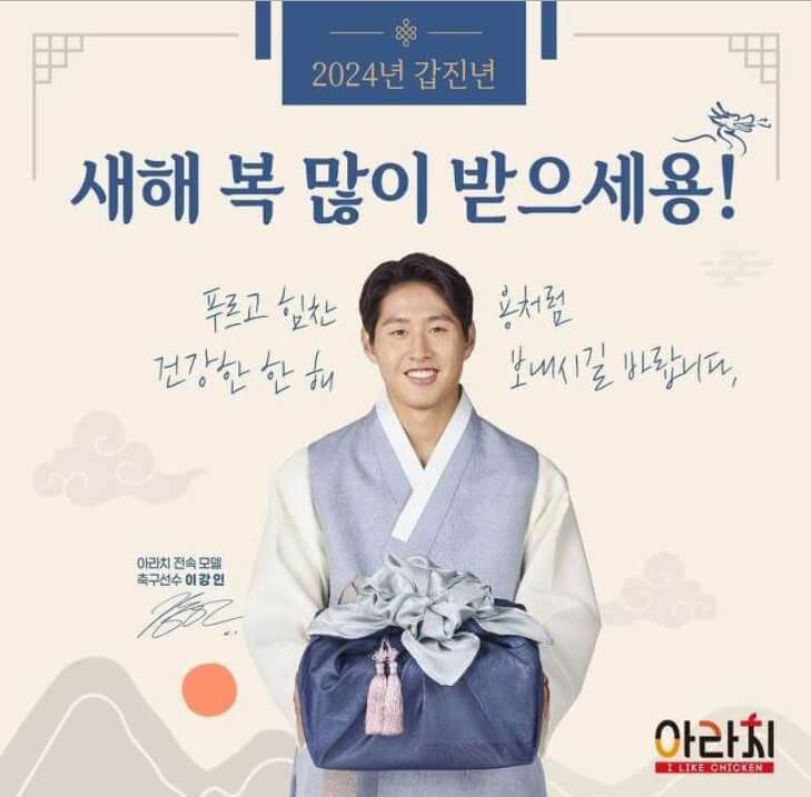 이강인 프로필 연봉 나이 광고 위약금