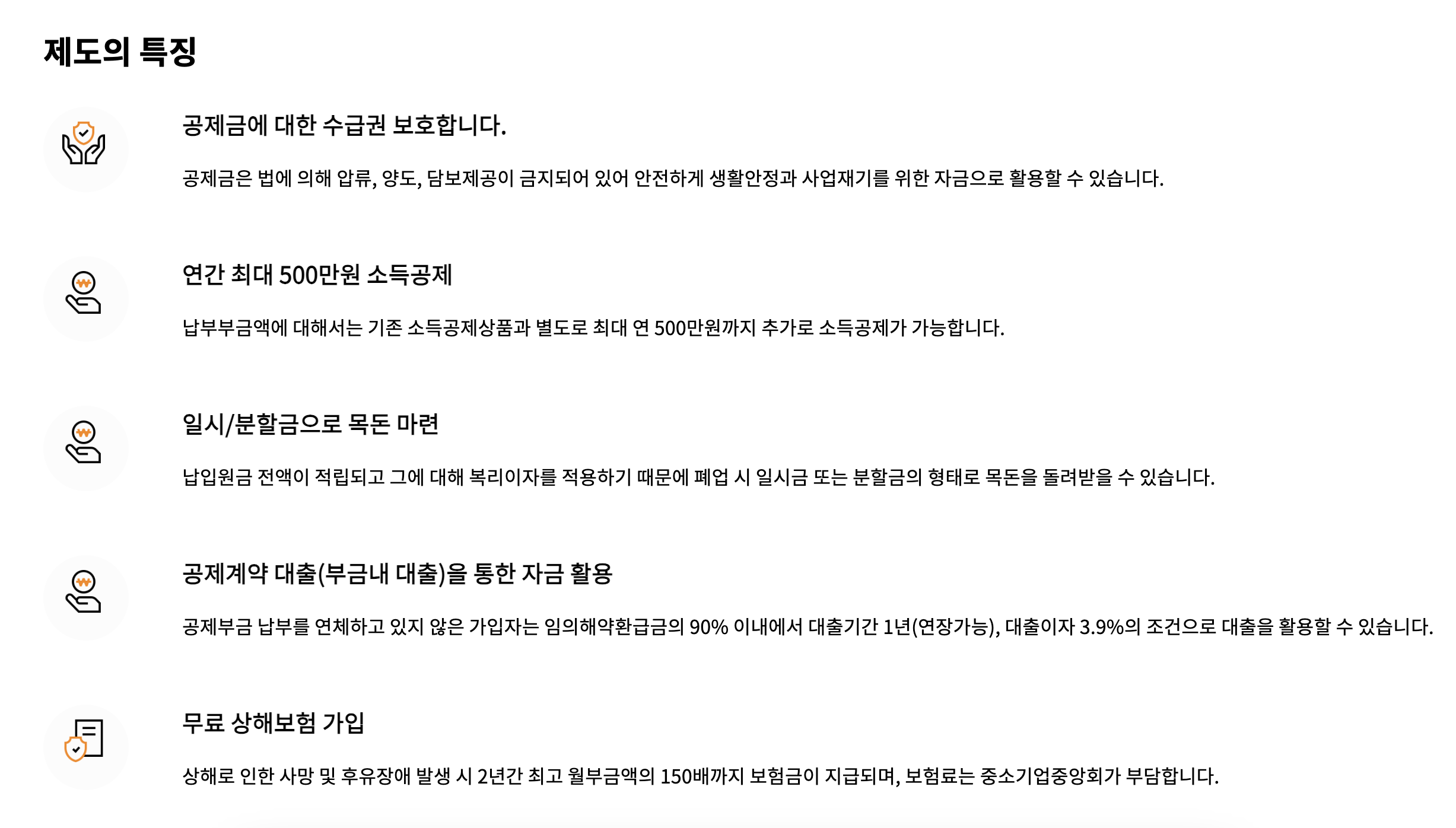 노란우산 특징 소득공제 절세효과