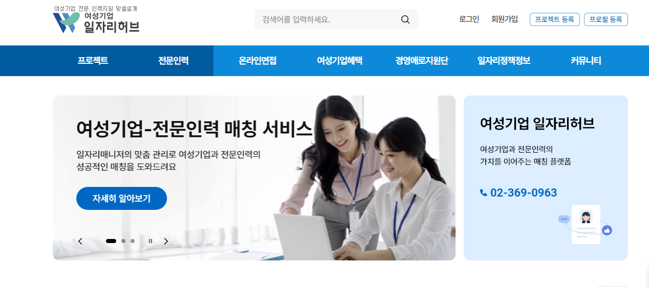 여성 기업 일자리 허브