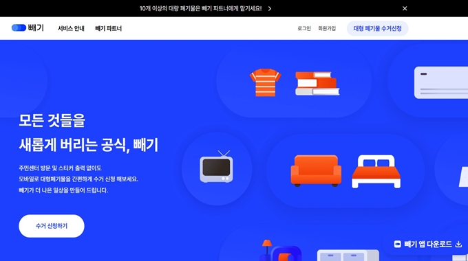 문경 폐가구 무상 방문수거 업체 홈페이지