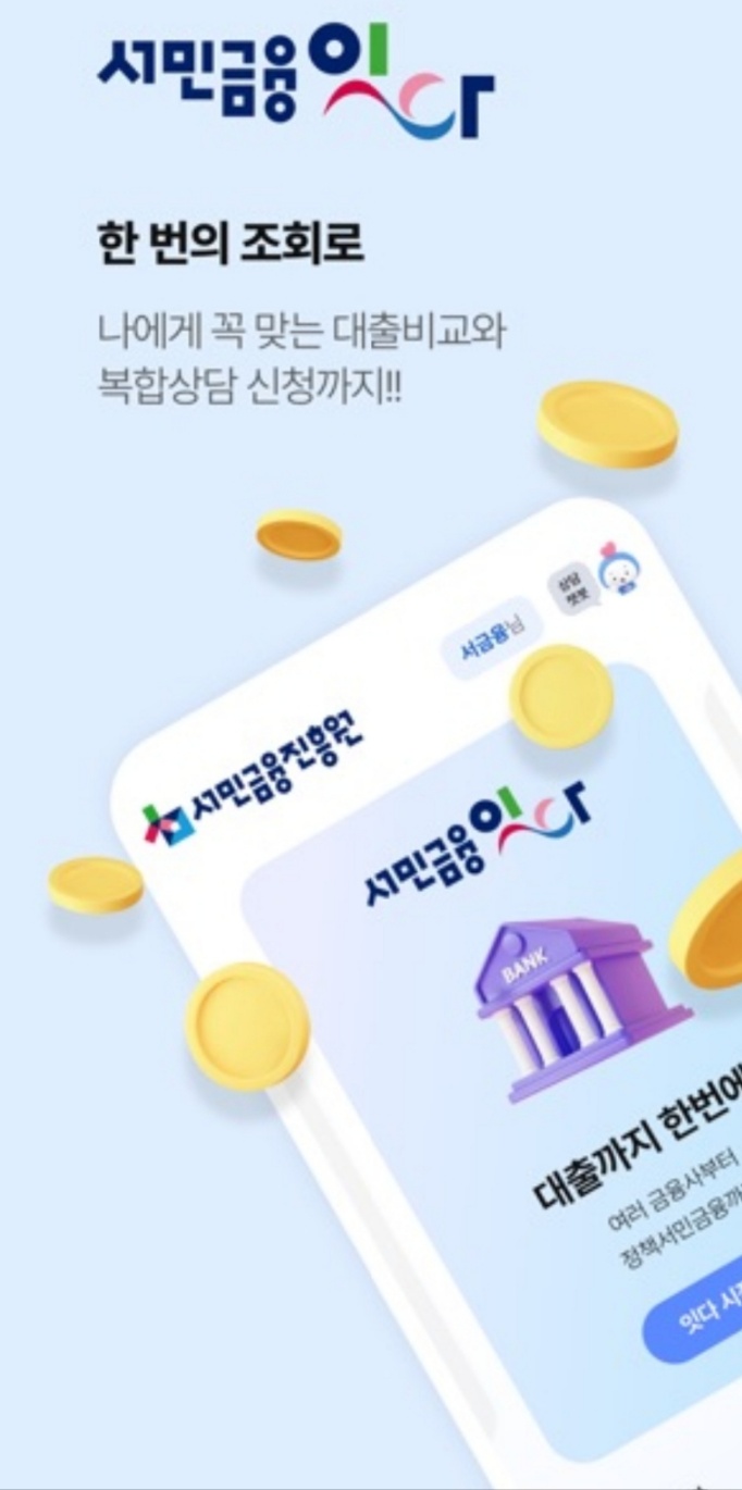 서민금융 잇다