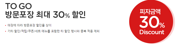 미스터피자 방문포장 할인