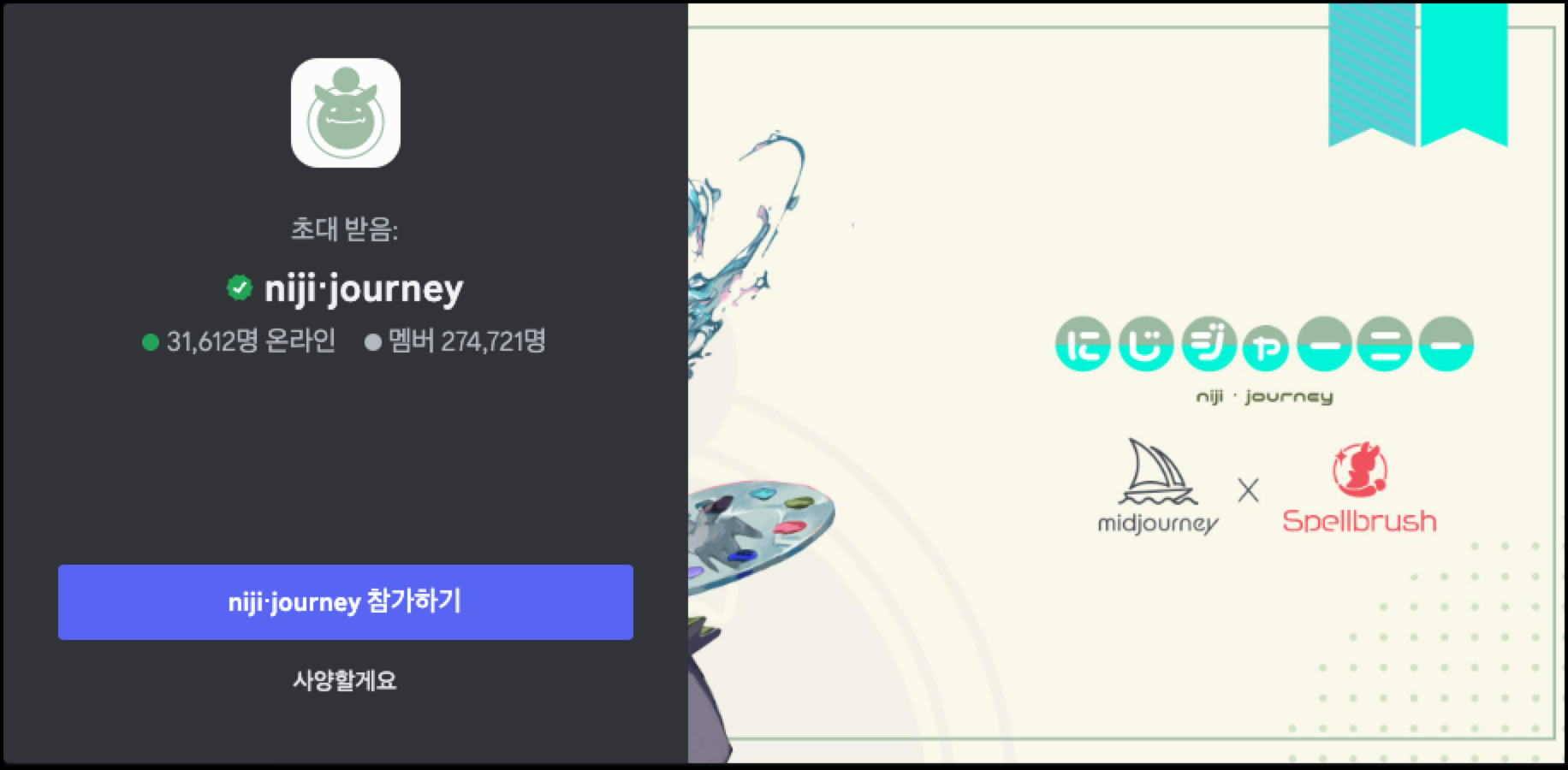 니지저니 참가하기