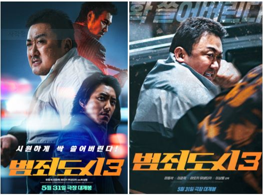 영화 범죄도시3 포스터