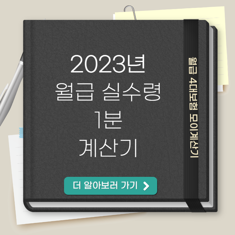 월급계산기
